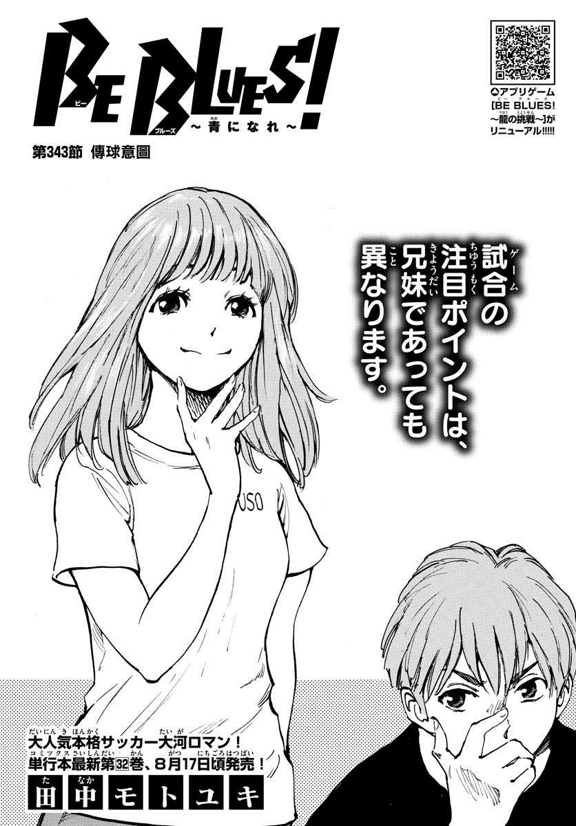 BE BLUES!~化身为青韩漫全集-第343话 传球意图无删减无遮挡章节图片 