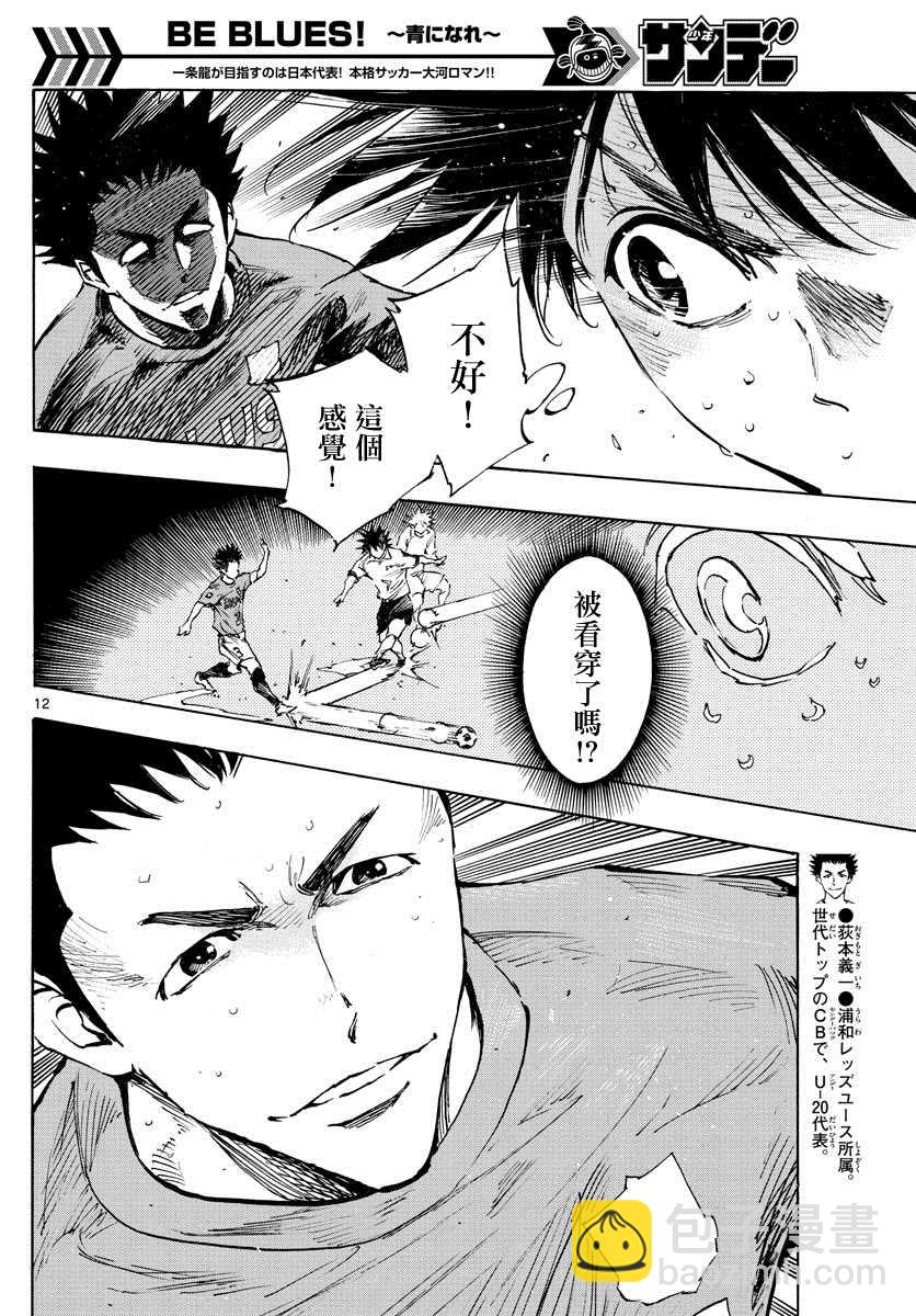 BE BLUES!~化身为青韩漫全集-第343话 传球意图无删减无遮挡章节图片 