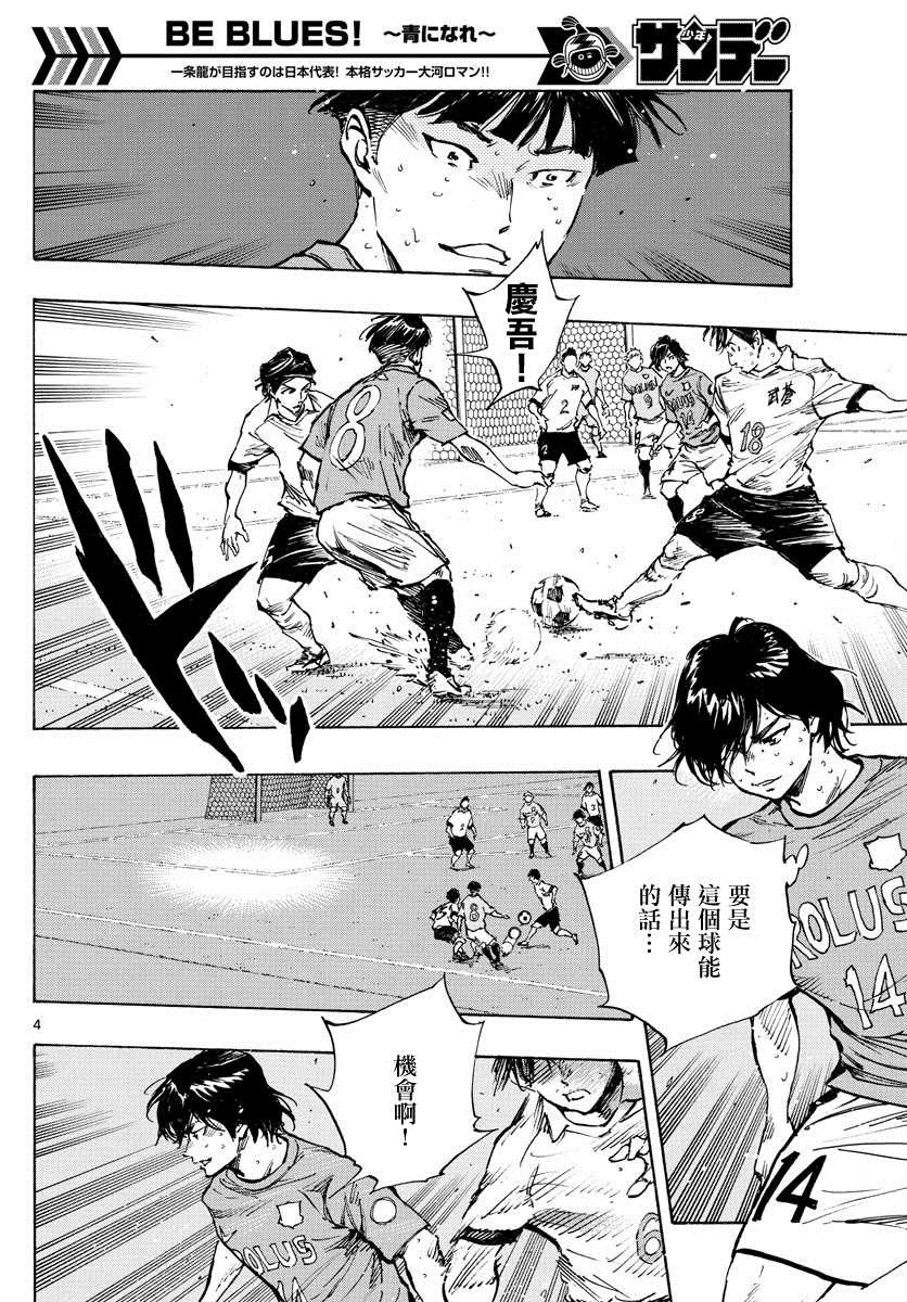 BE BLUES!~化身为青韩漫全集-第343话 传球意图无删减无遮挡章节图片 