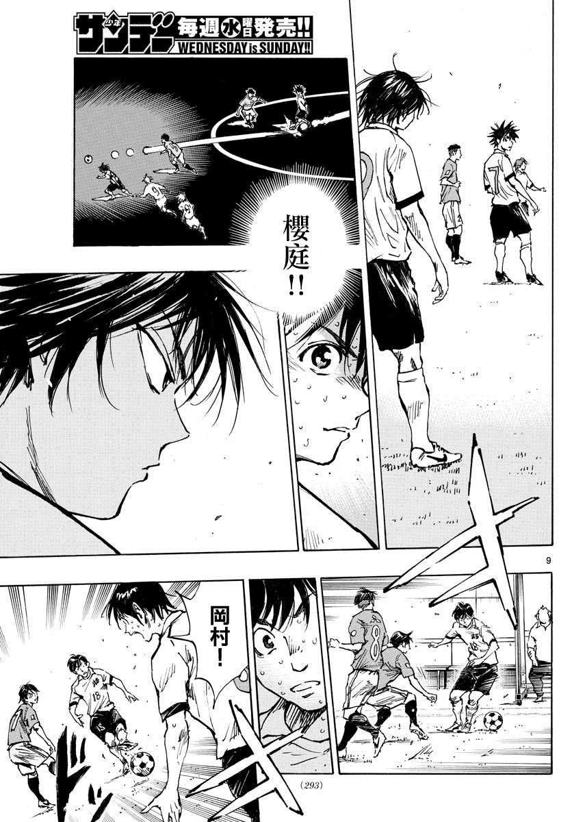 BE BLUES!~化身为青韩漫全集-第343话 传球意图无删减无遮挡章节图片 