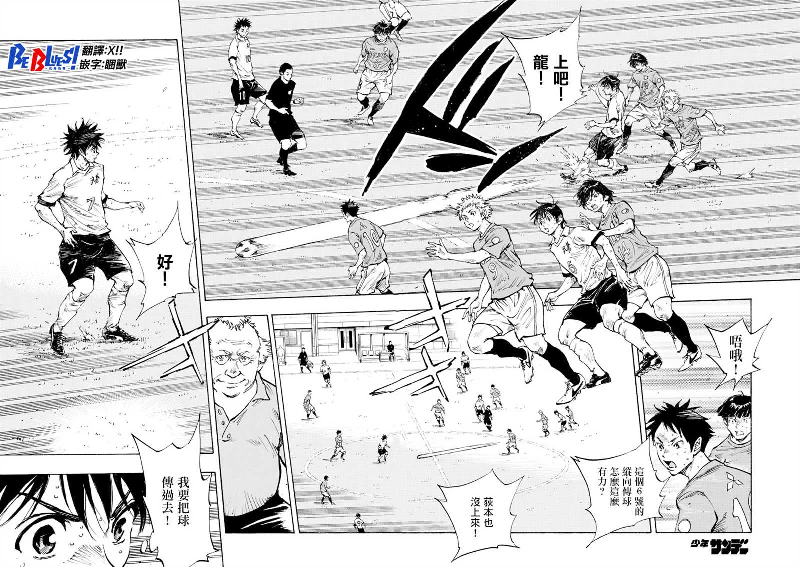 BE BLUES!~化身为青韩漫全集-第343话 传球意图无删减无遮挡章节图片 