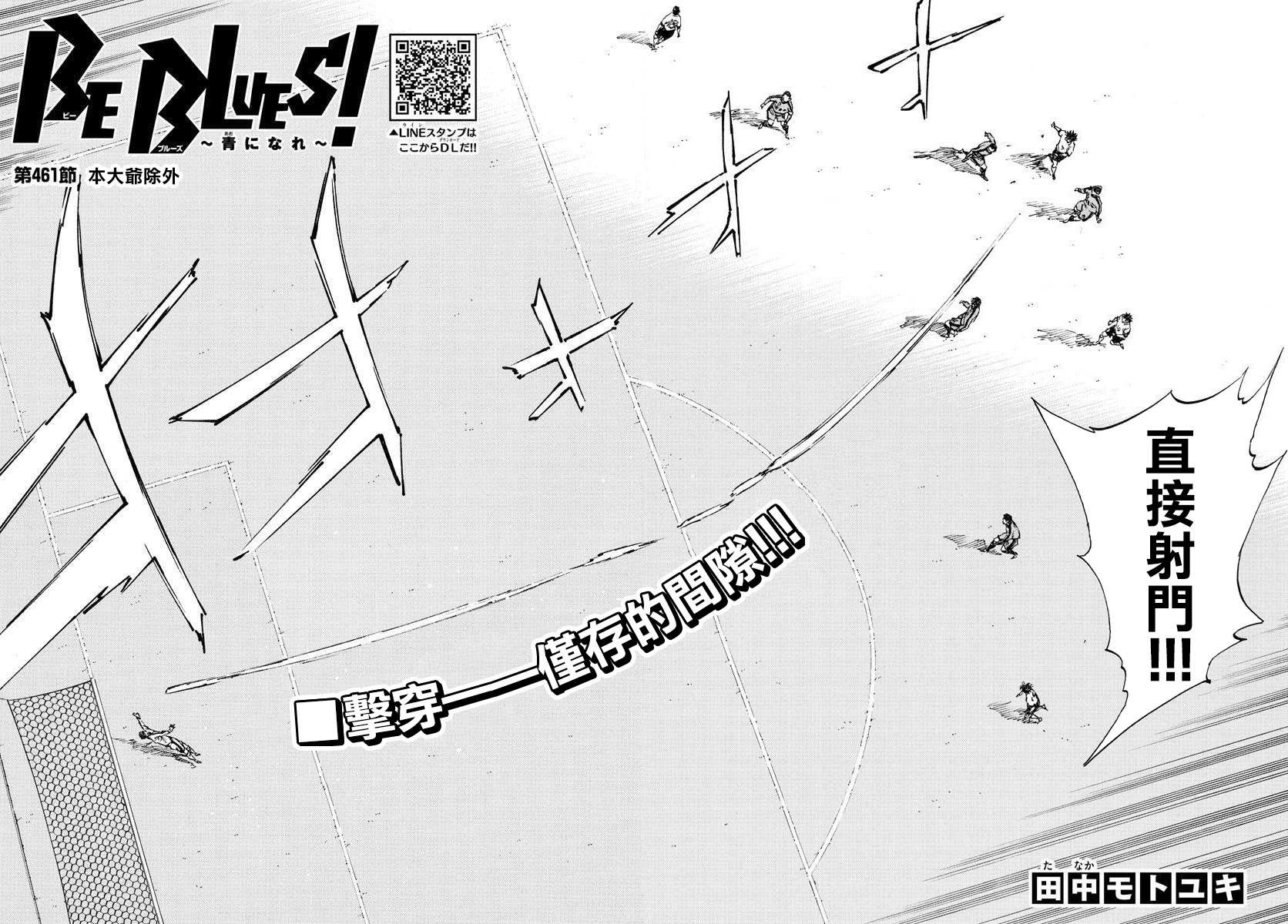 BE BLUES!~化身为青韩漫全集-第461话无删减无遮挡章节图片 