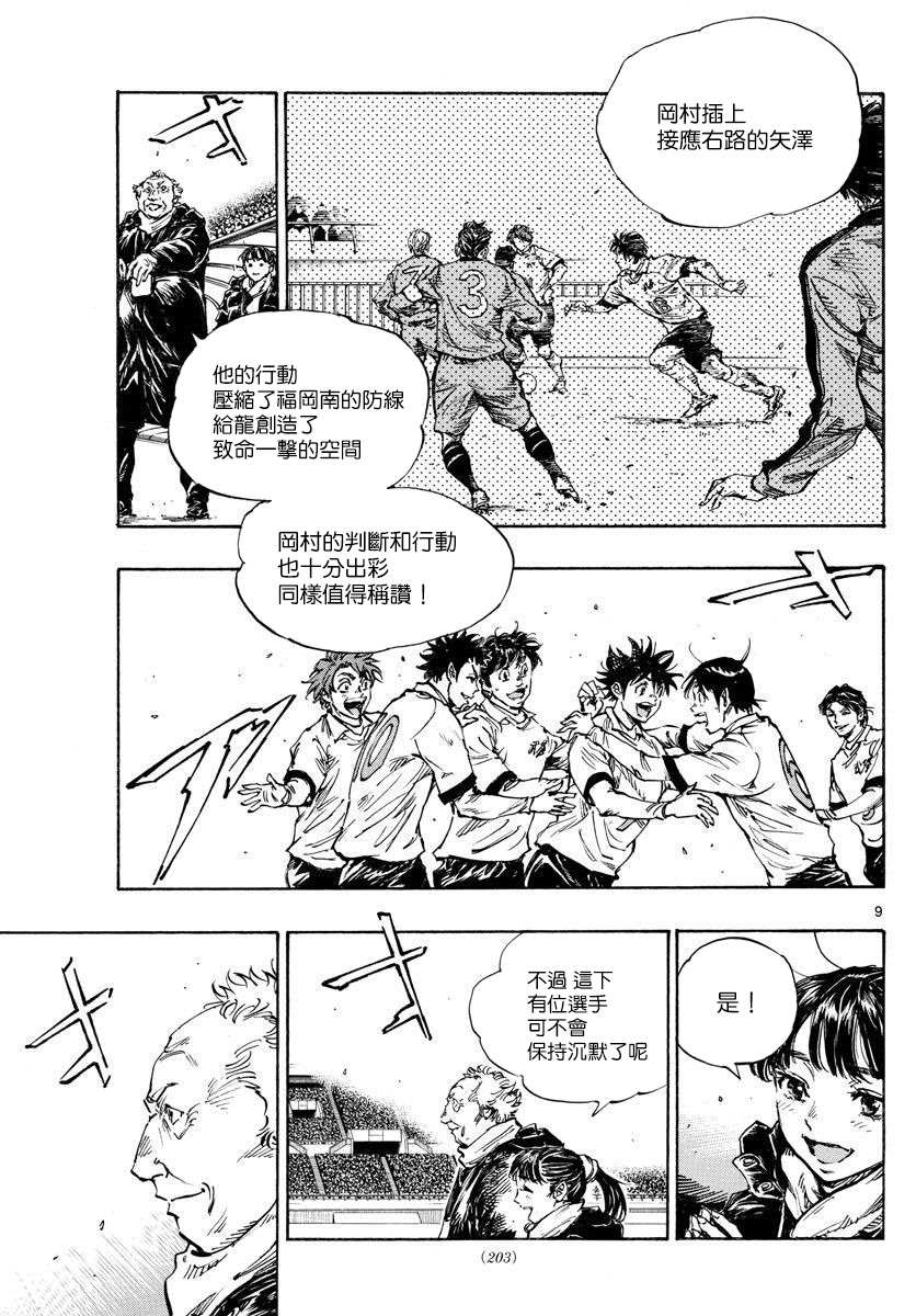BE BLUES!~化身为青韩漫全集-第461话无删减无遮挡章节图片 