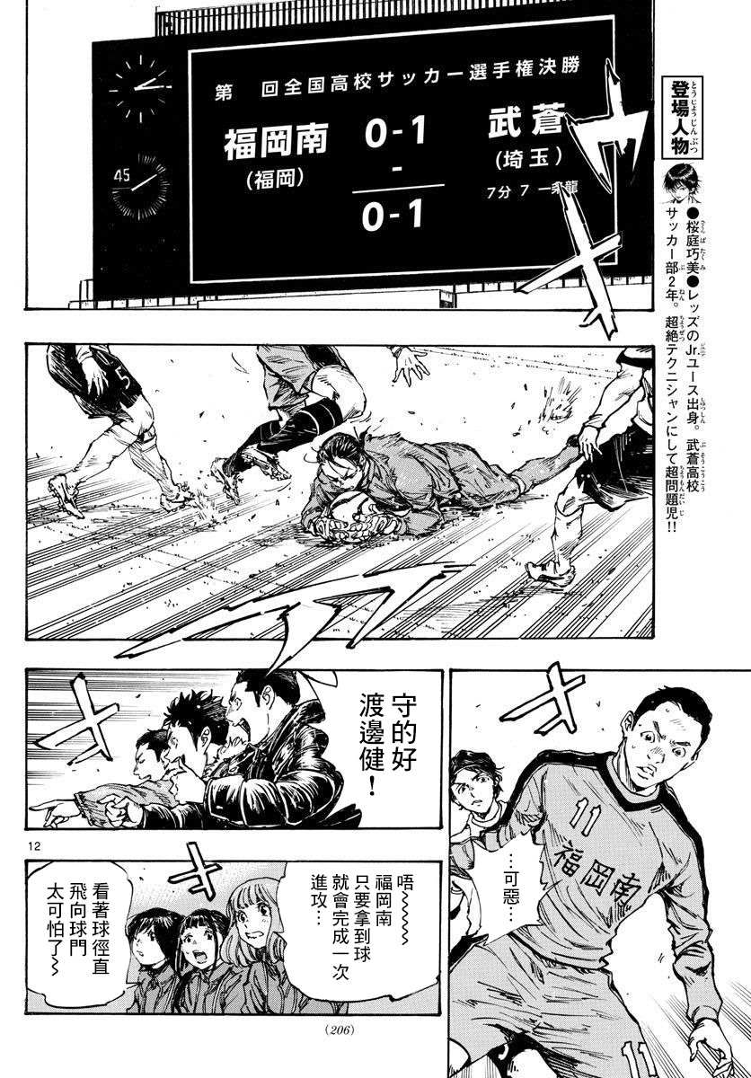 BE BLUES!~化身为青韩漫全集-第461话无删减无遮挡章节图片 