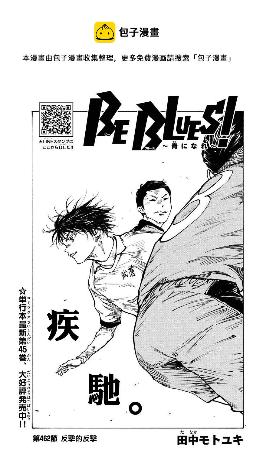 BE BLUES!~化身为青韩漫全集-第462话无删减无遮挡章节图片 