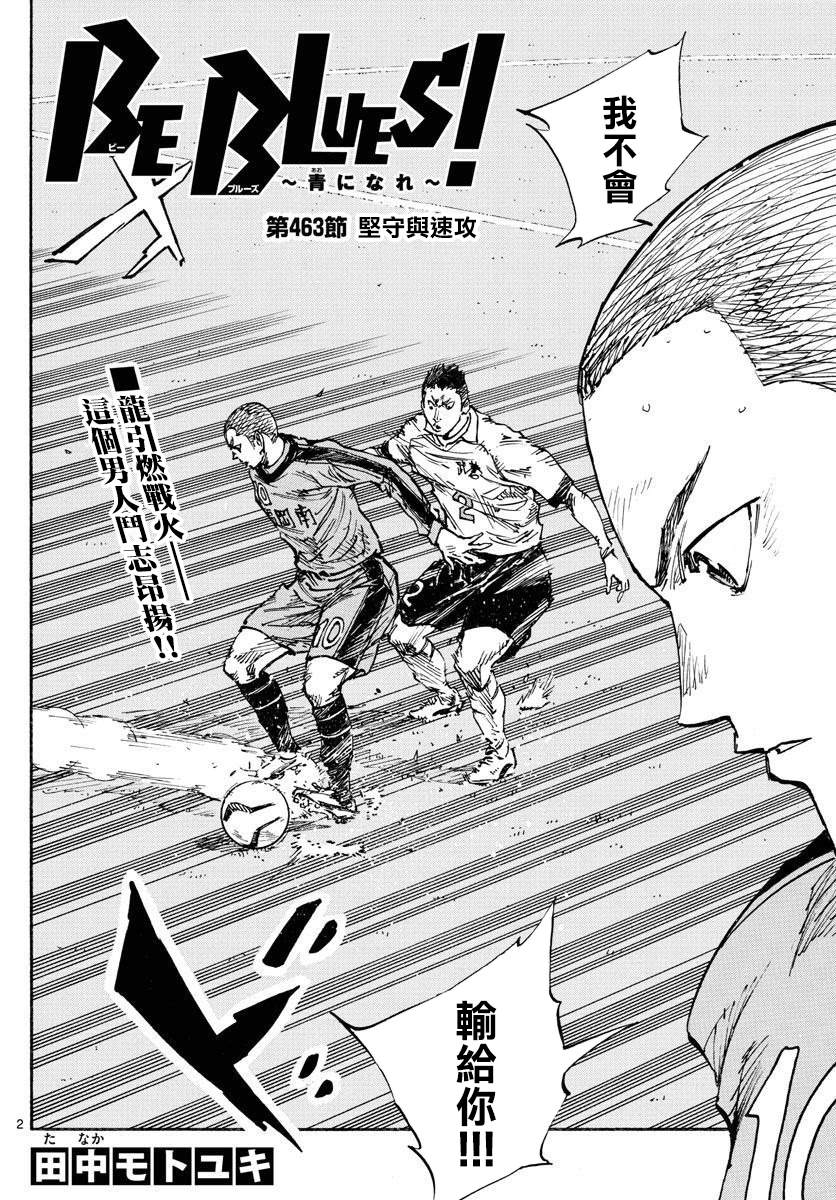 BE BLUES!~化身为青韩漫全集-第463话无删减无遮挡章节图片 