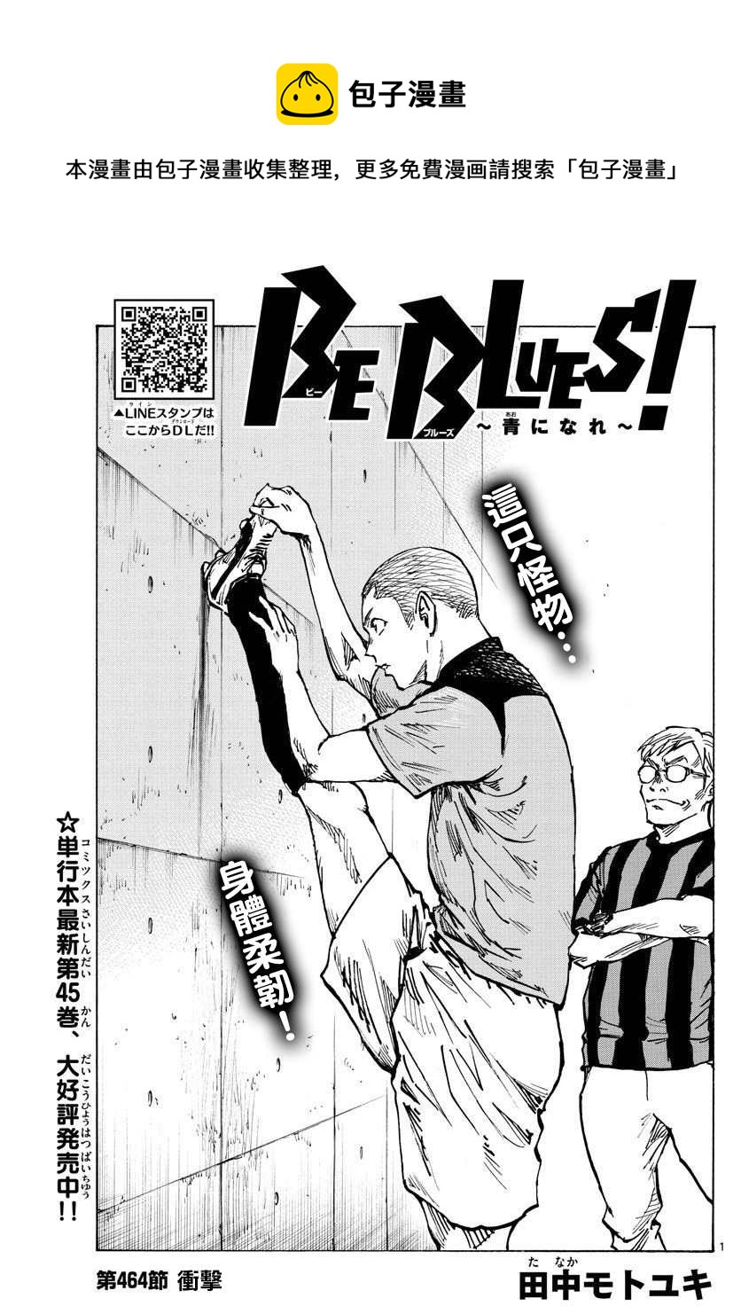 BE BLUES!~化身为青韩漫全集-第464话无删减无遮挡章节图片 