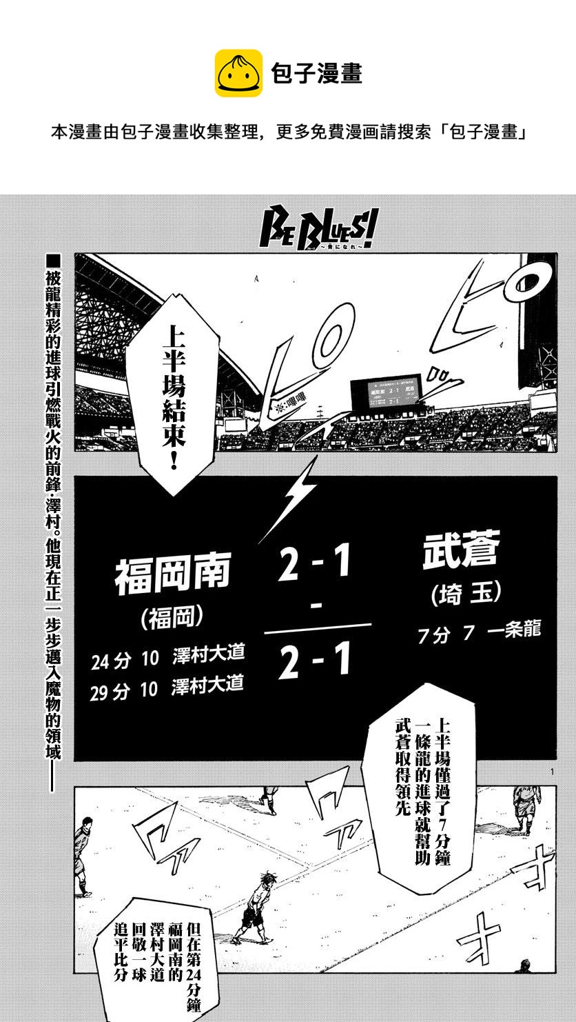 BE BLUES!~化身为青韩漫全集-第465话无删减无遮挡章节图片 