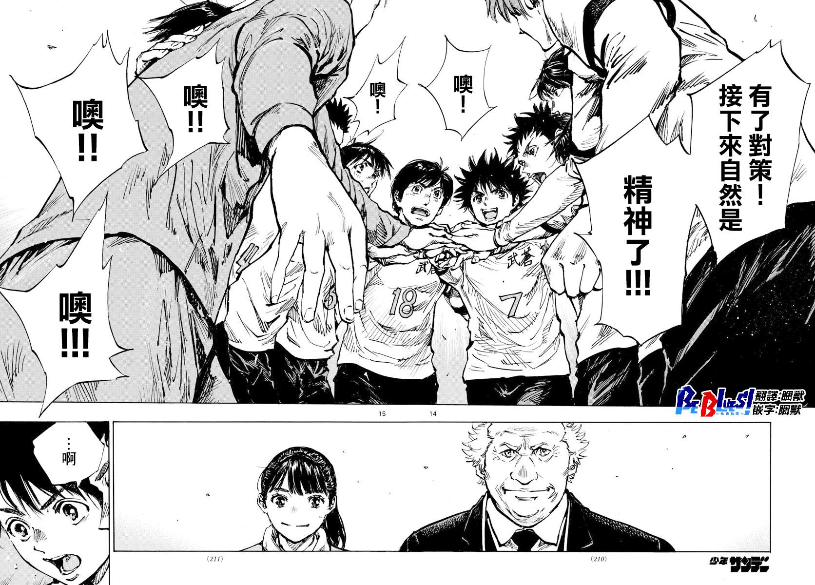 BE BLUES!~化身为青韩漫全集-第465话无删减无遮挡章节图片 