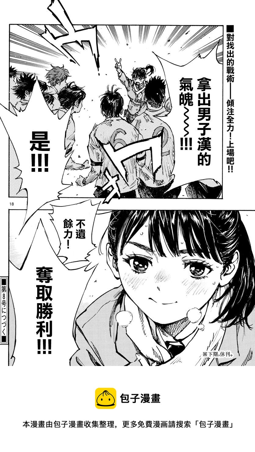 BE BLUES!~化身为青韩漫全集-第465话无删减无遮挡章节图片 