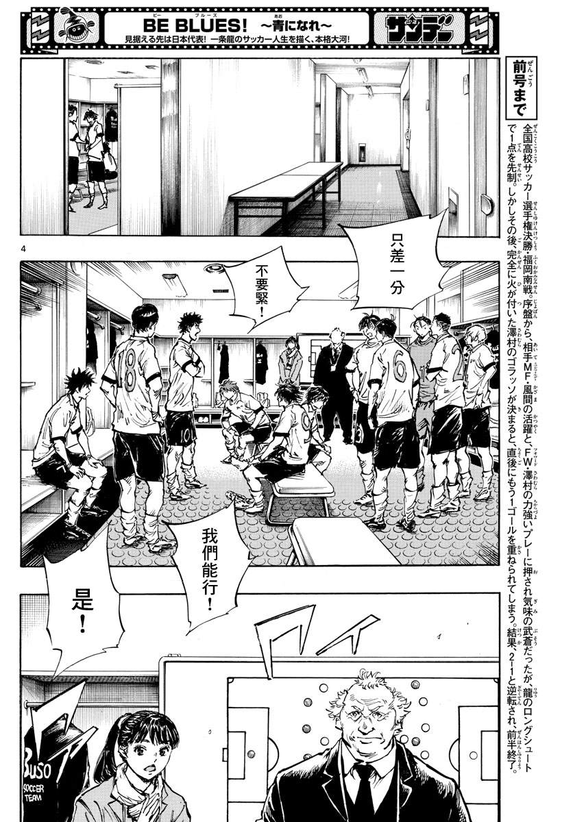 BE BLUES!~化身为青韩漫全集-第465话无删减无遮挡章节图片 