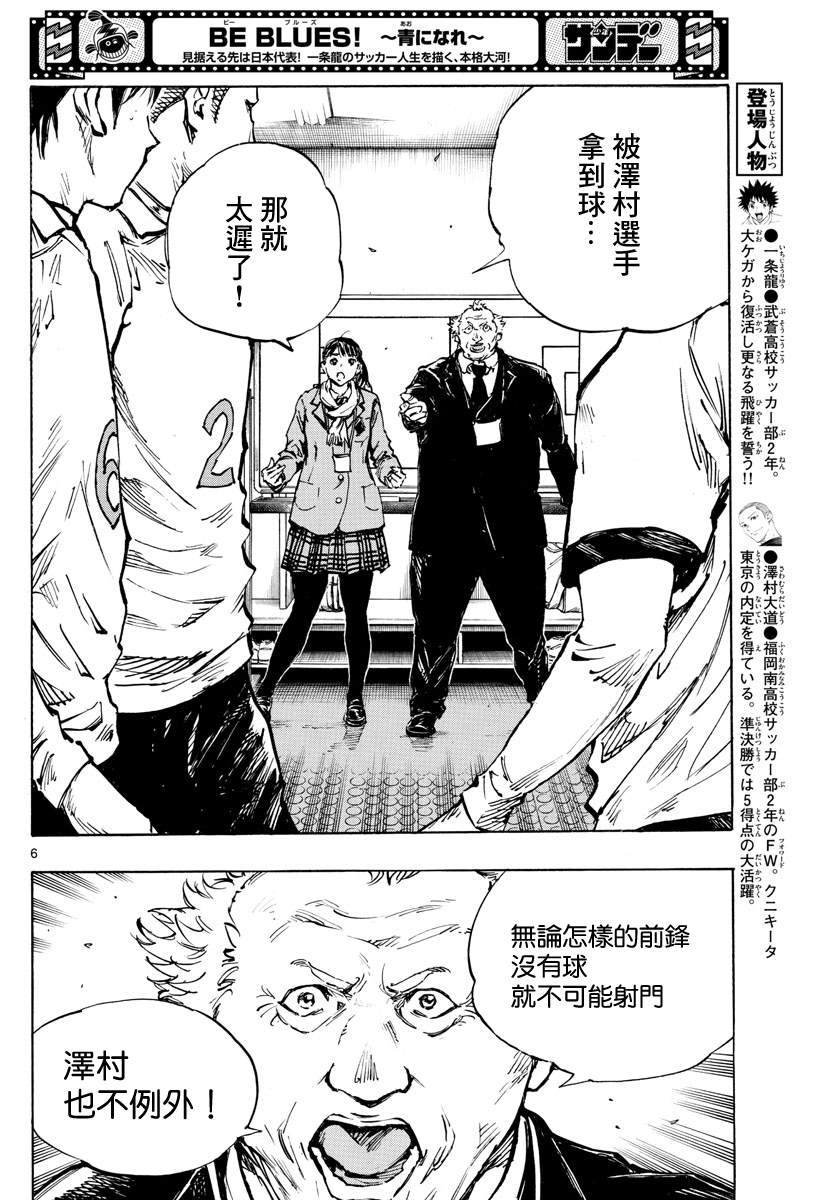 BE BLUES!~化身为青韩漫全集-第465话无删减无遮挡章节图片 