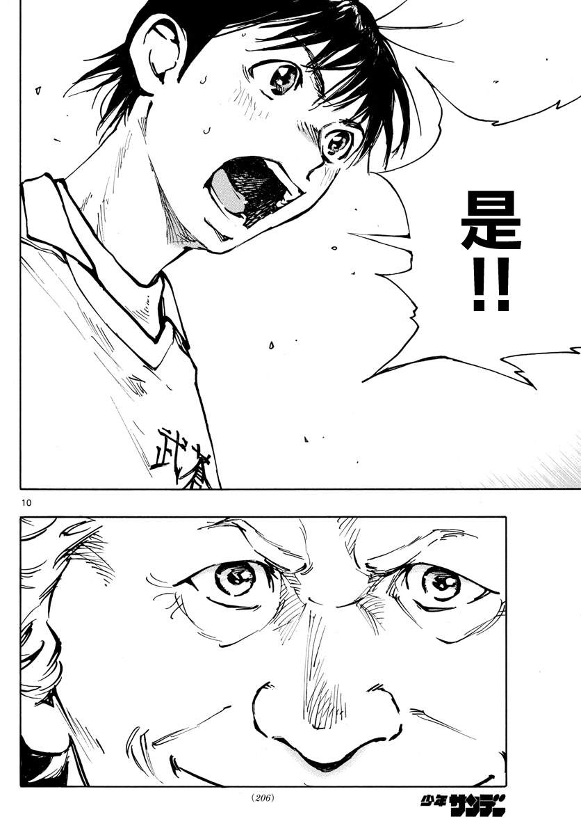 BE BLUES!~化身为青韩漫全集-第465话无删减无遮挡章节图片 
