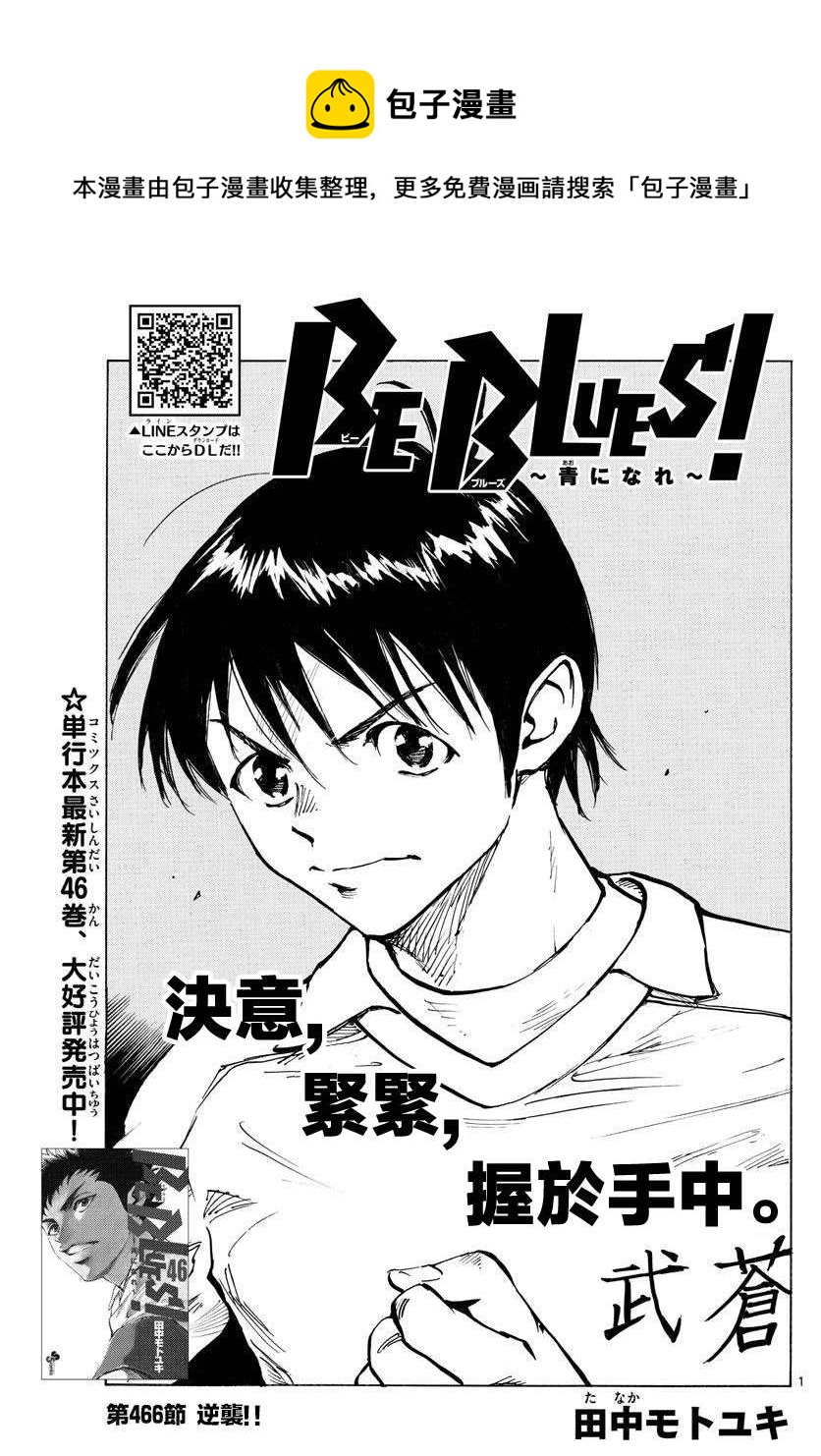 BE BLUES!~化身为青韩漫全集-第466话无删减无遮挡章节图片 