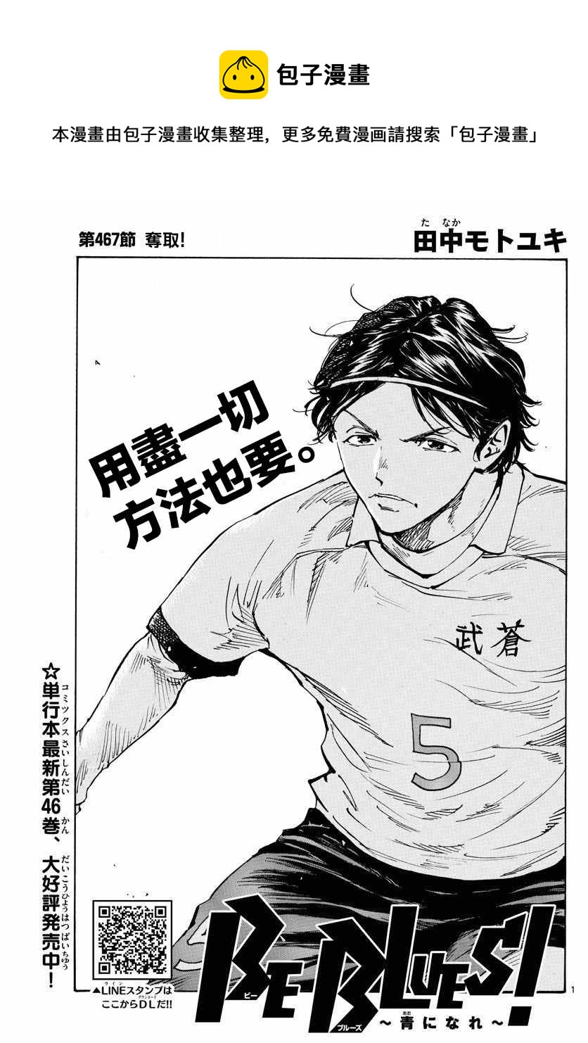 BE BLUES!~化身为青韩漫全集-第467话无删减无遮挡章节图片 
