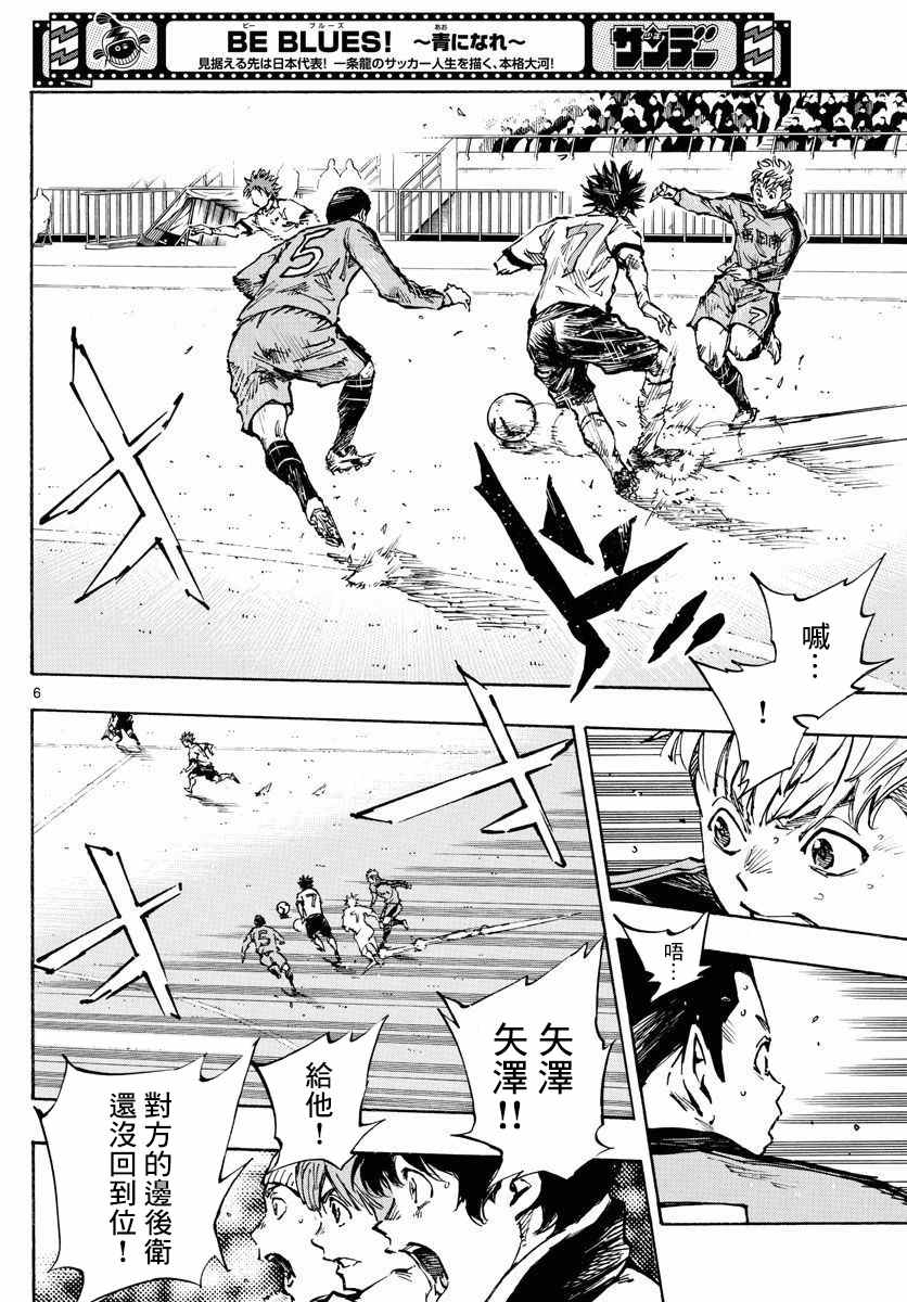 BE BLUES!~化身为青韩漫全集-第467话无删减无遮挡章节图片 