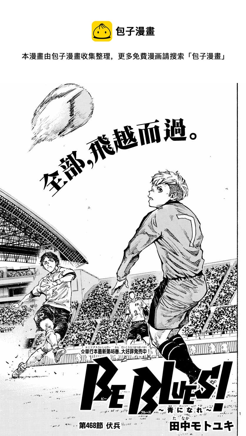 BE BLUES!~化身为青韩漫全集-第468话无删减无遮挡章节图片 