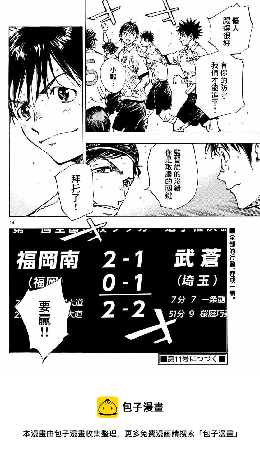 BE BLUES!~化身为青韩漫全集-第468话无删减无遮挡章节图片 