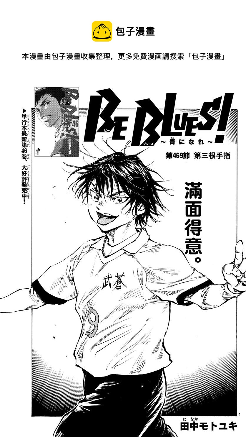 BE BLUES!~化身为青韩漫全集-第344话 漂亮的盘带无删减无遮挡章节图片 