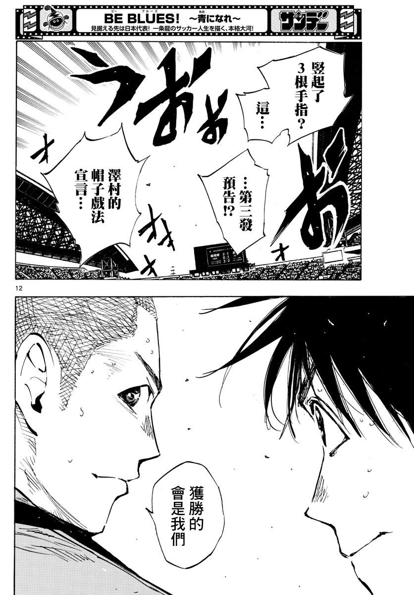 BE BLUES!~化身为青韩漫全集-第344话 漂亮的盘带无删减无遮挡章节图片 