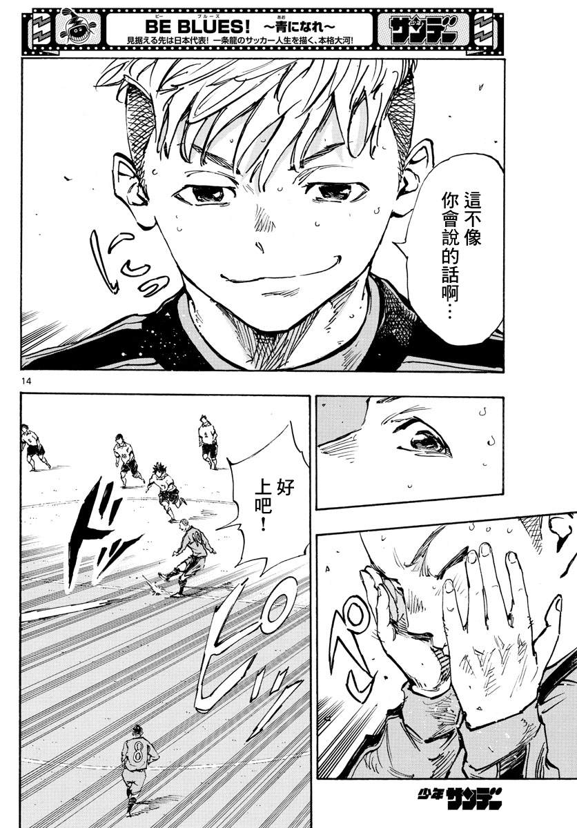 BE BLUES!~化身为青韩漫全集-第344话 漂亮的盘带无删减无遮挡章节图片 