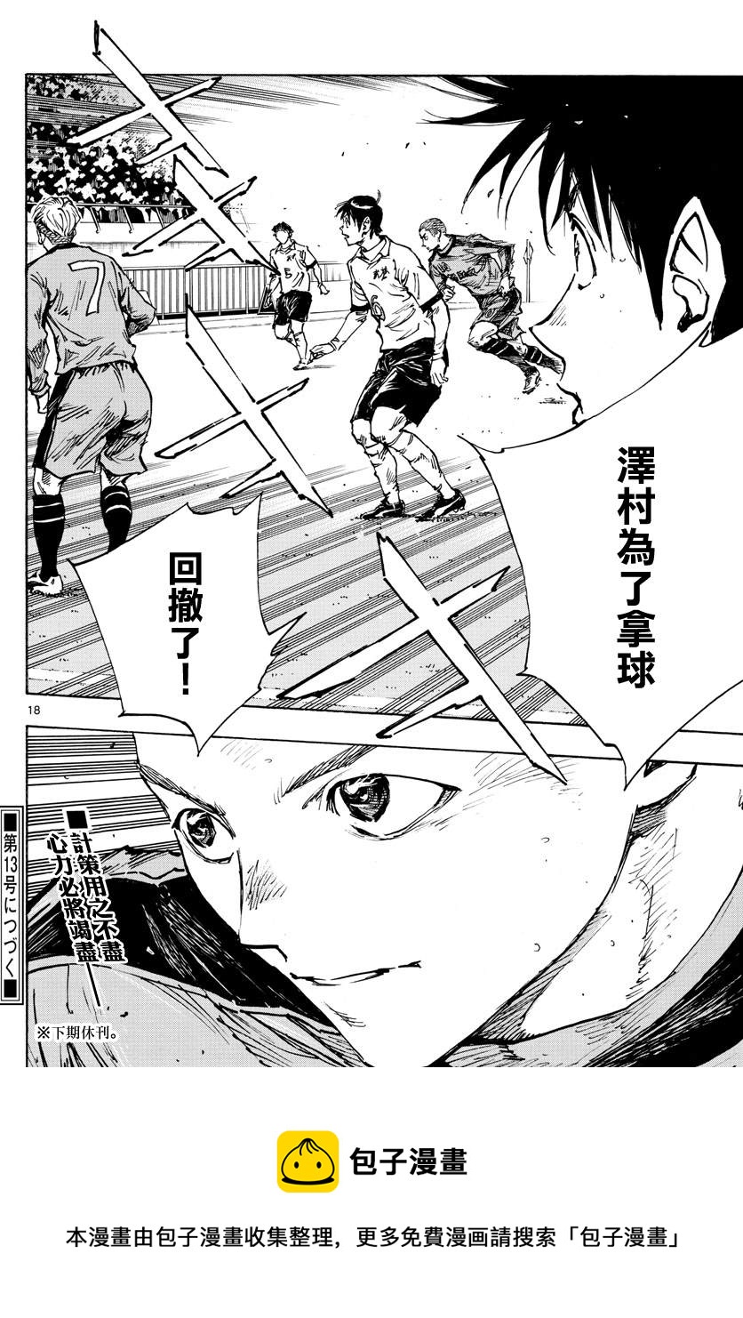 BE BLUES!~化身为青韩漫全集-第344话 漂亮的盘带无删减无遮挡章节图片 