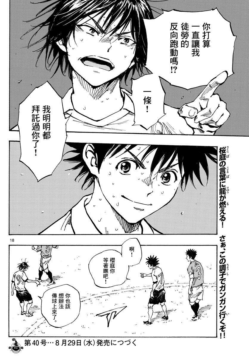BE BLUES!~化身为青韩漫全集-第344话 漂亮的盘带无删减无遮挡章节图片 