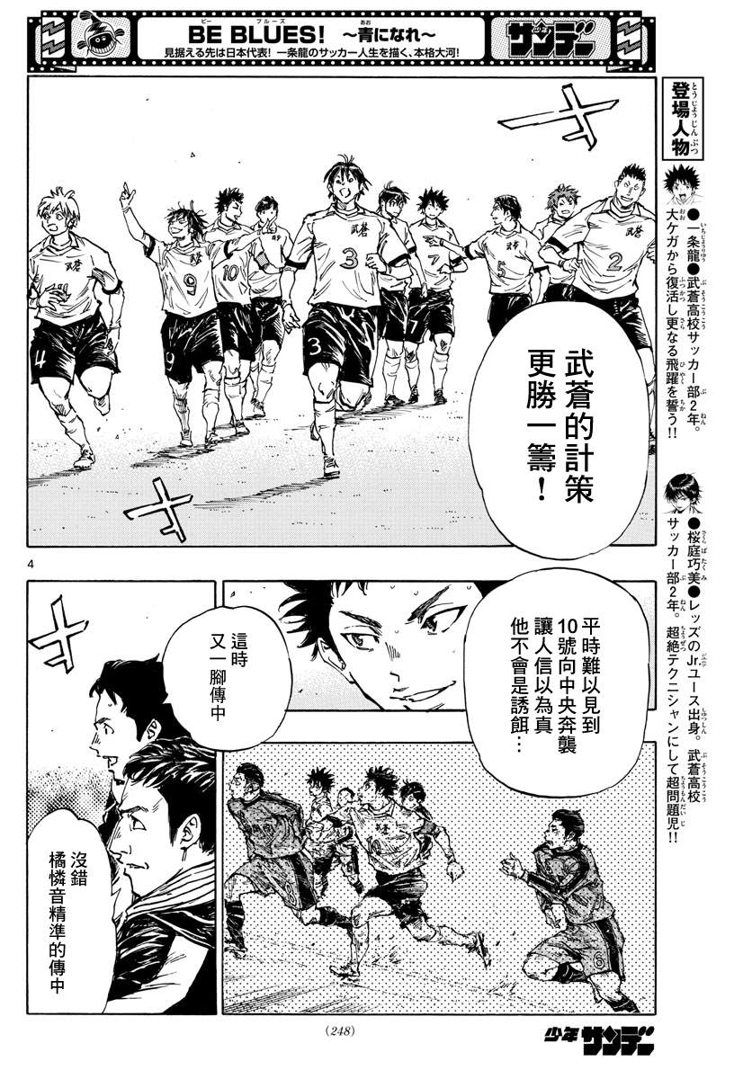 BE BLUES!~化身为青韩漫全集-第344话 漂亮的盘带无删减无遮挡章节图片 