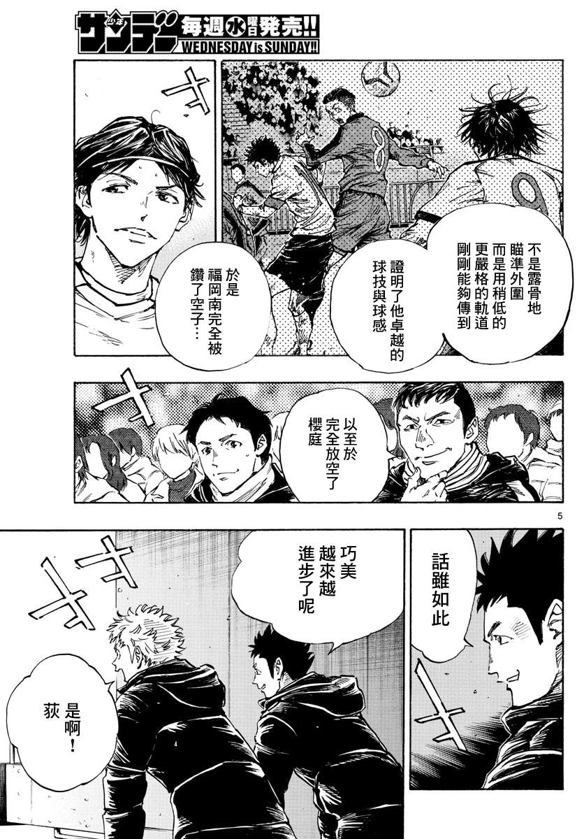 BE BLUES!~化身为青韩漫全集-第344话 漂亮的盘带无删减无遮挡章节图片 