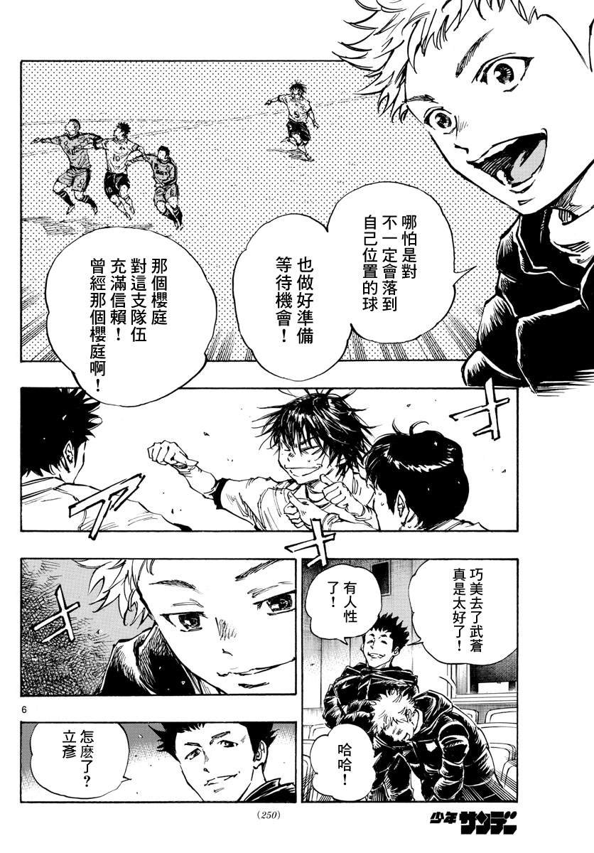 BE BLUES!~化身为青韩漫全集-第344话 漂亮的盘带无删减无遮挡章节图片 