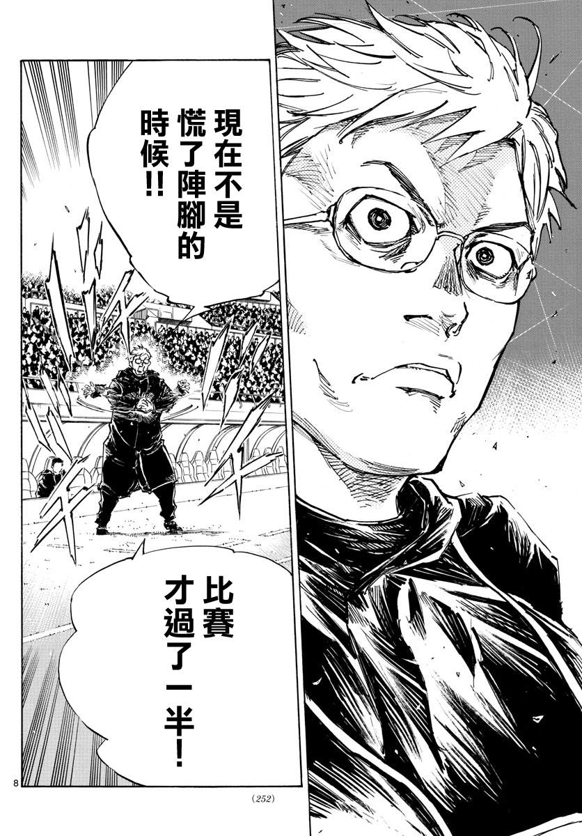 BE BLUES!~化身为青韩漫全集-第344话 漂亮的盘带无删减无遮挡章节图片 