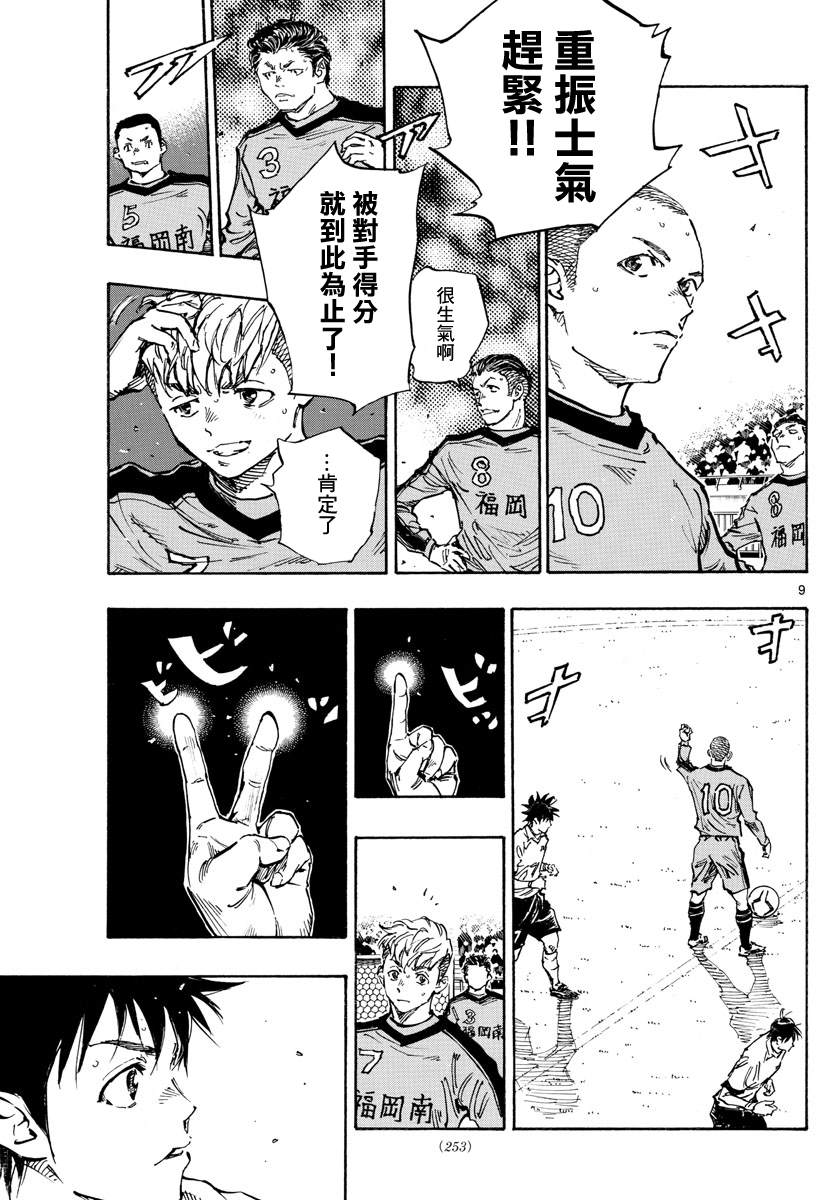 BE BLUES!~化身为青韩漫全集-第344话 漂亮的盘带无删减无遮挡章节图片 