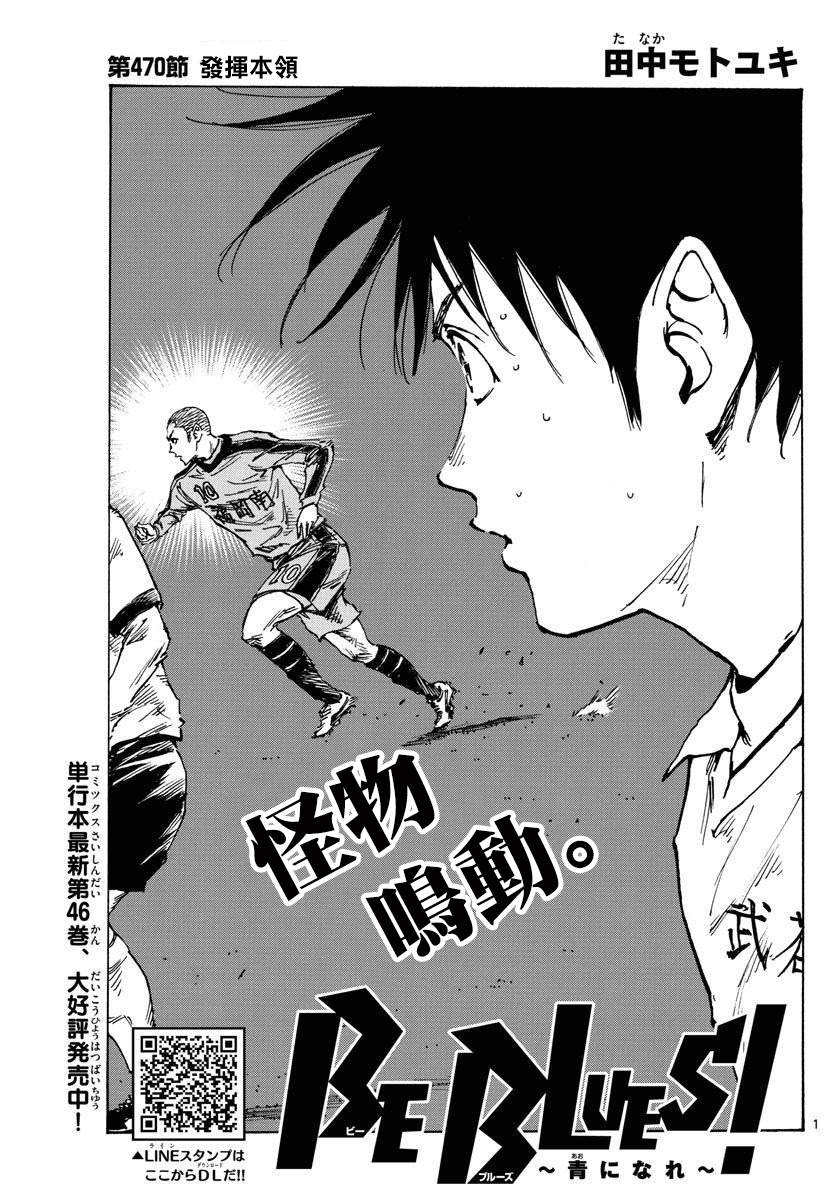 BE BLUES!~化身为青韩漫全集-第345话 优人的判断无删减无遮挡章节图片 