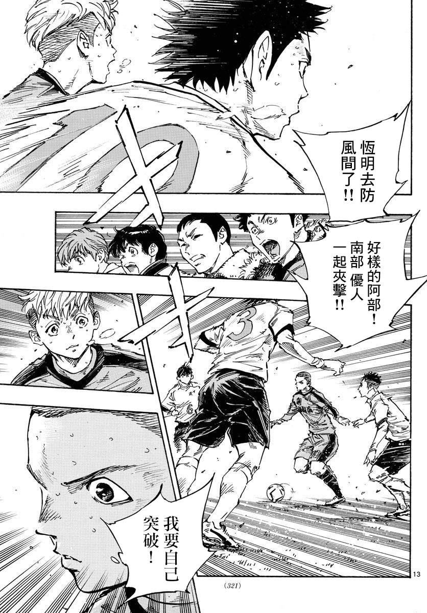 BE BLUES!~化身为青韩漫全集-第345话 优人的判断无删减无遮挡章节图片 