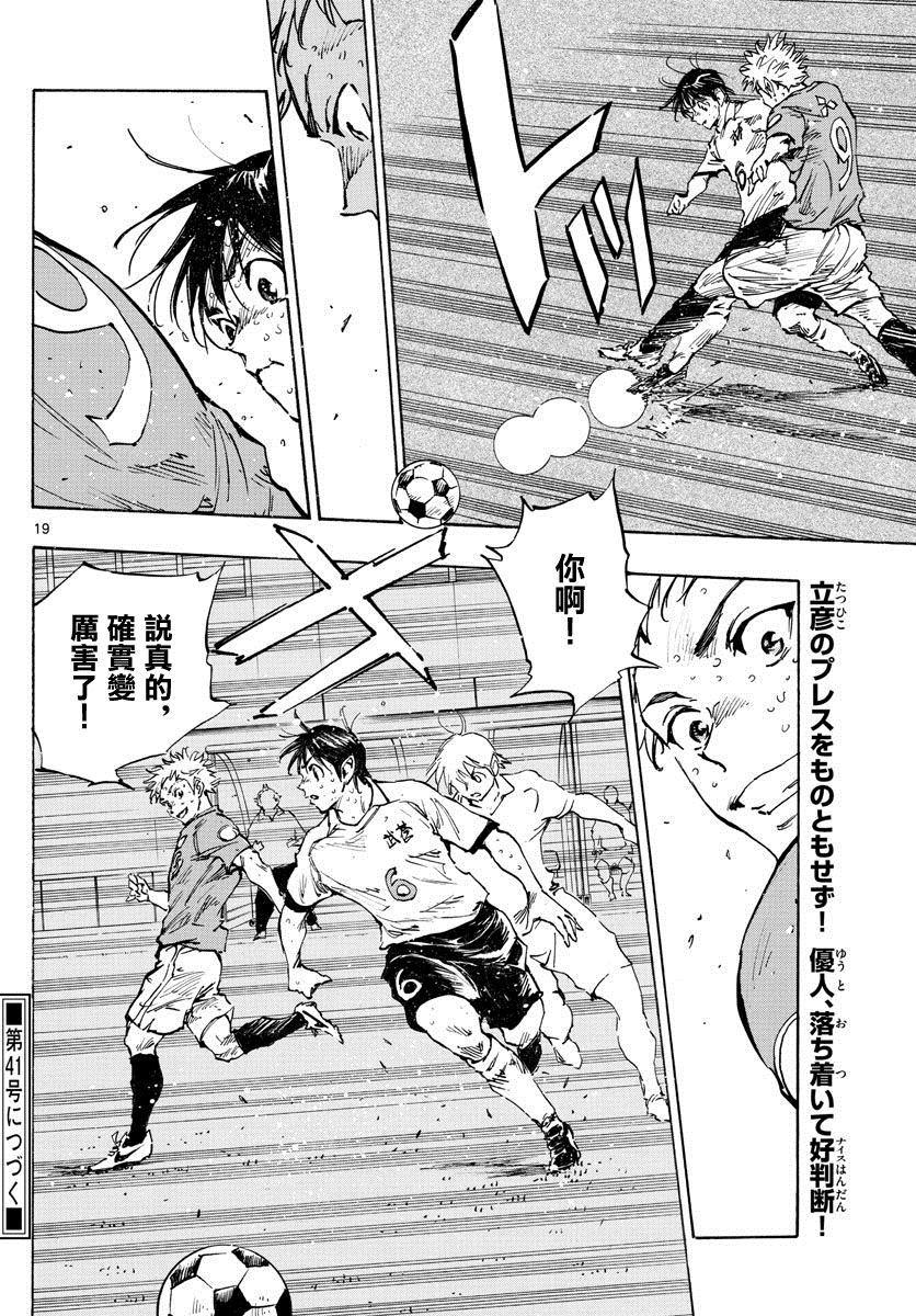 BE BLUES!~化身为青韩漫全集-第345话 优人的判断无删减无遮挡章节图片 