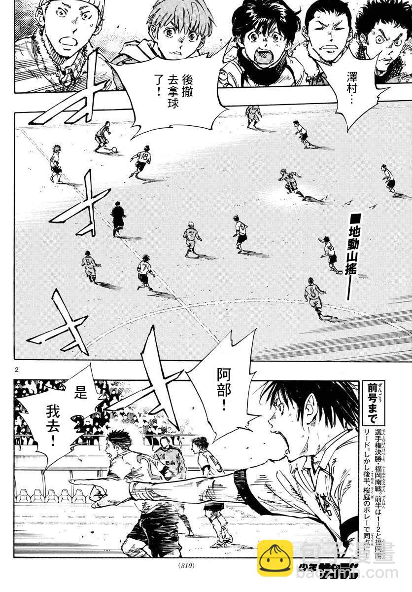 BE BLUES!~化身为青韩漫全集-第345话 优人的判断无删减无遮挡章节图片 