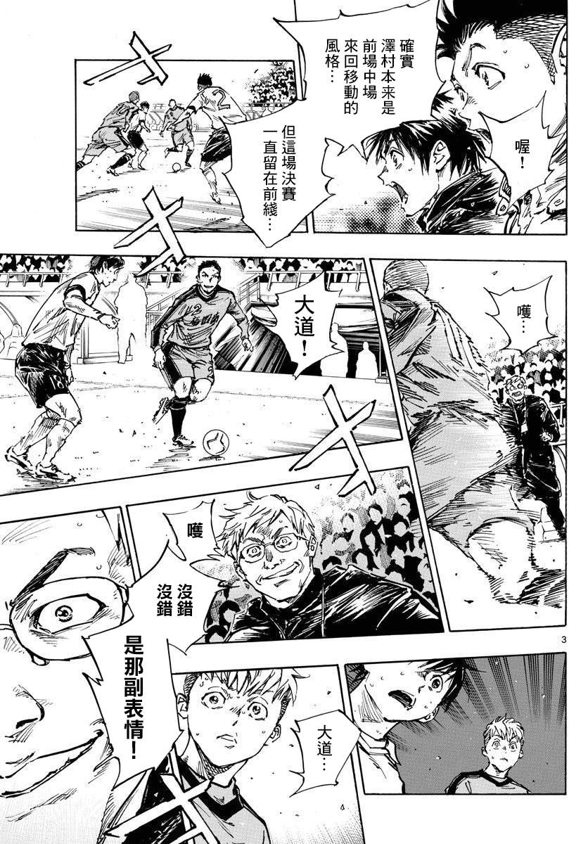 BE BLUES!~化身为青韩漫全集-第345话 优人的判断无删减无遮挡章节图片 