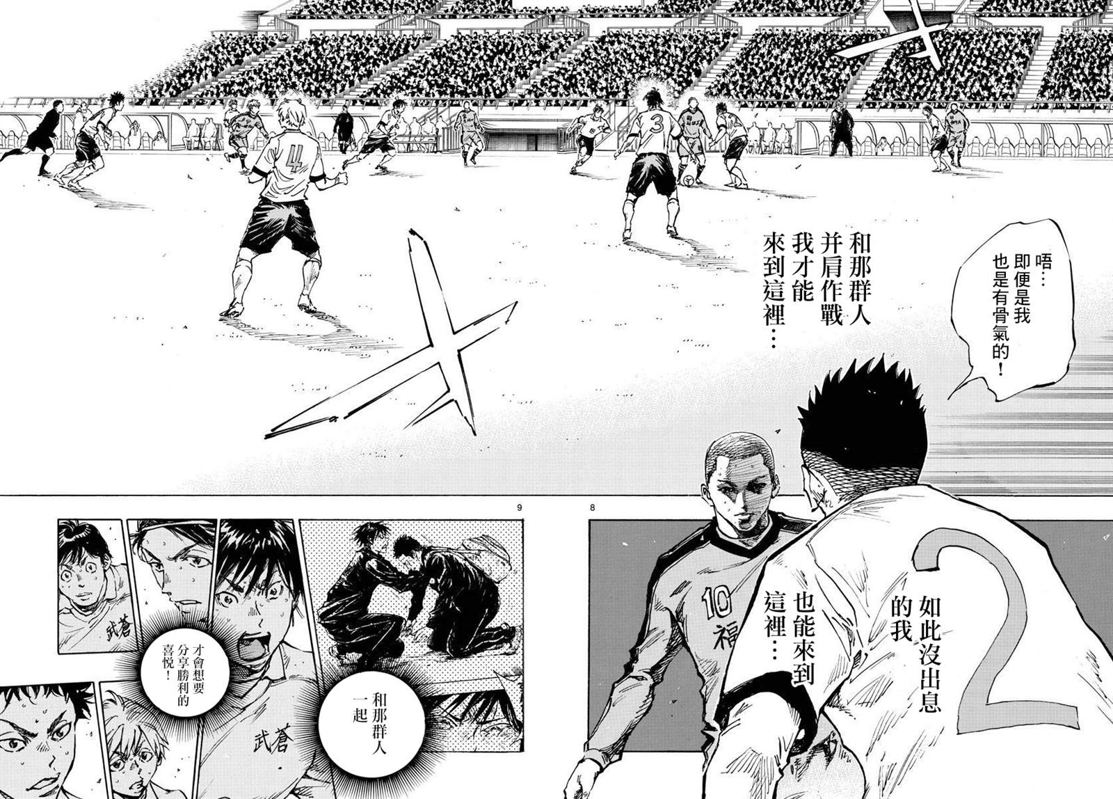 BE BLUES!~化身为青韩漫全集-第345话 优人的判断无删减无遮挡章节图片 