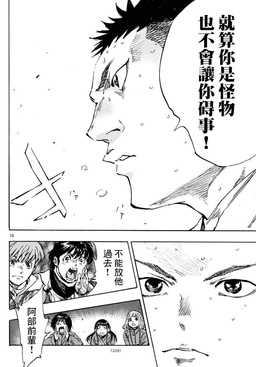 BE BLUES!~化身为青韩漫全集-第345话 优人的判断无删减无遮挡章节图片 