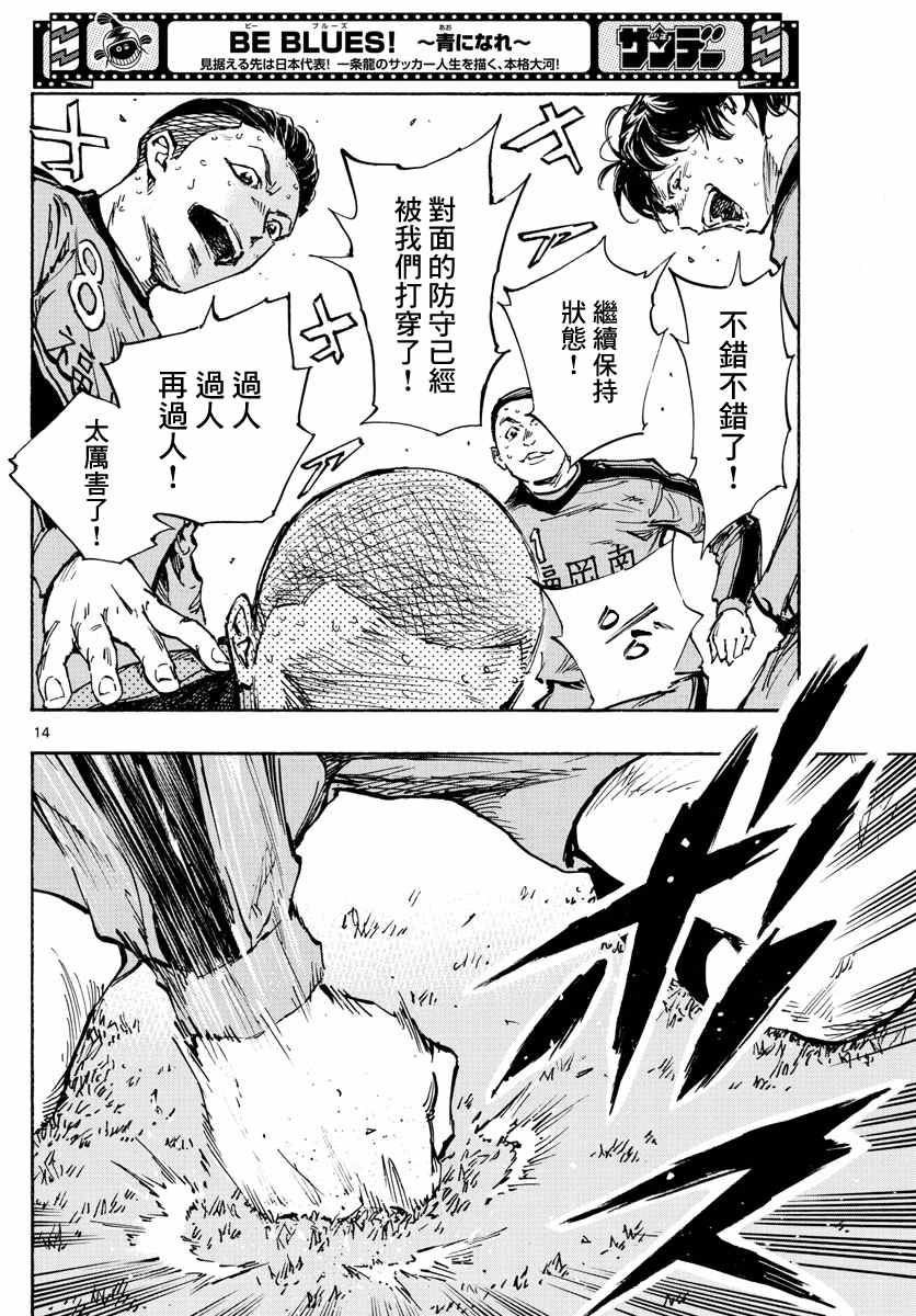 BE BLUES!~化身为青韩漫全集-第347话 哪边！？无删减无遮挡章节图片 