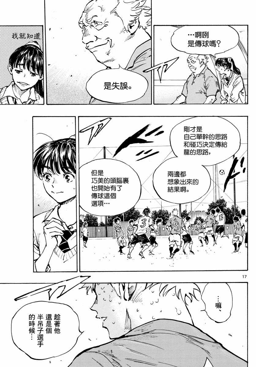 BE BLUES!~化身为青韩漫全集-第347话 哪边！？无删减无遮挡章节图片 