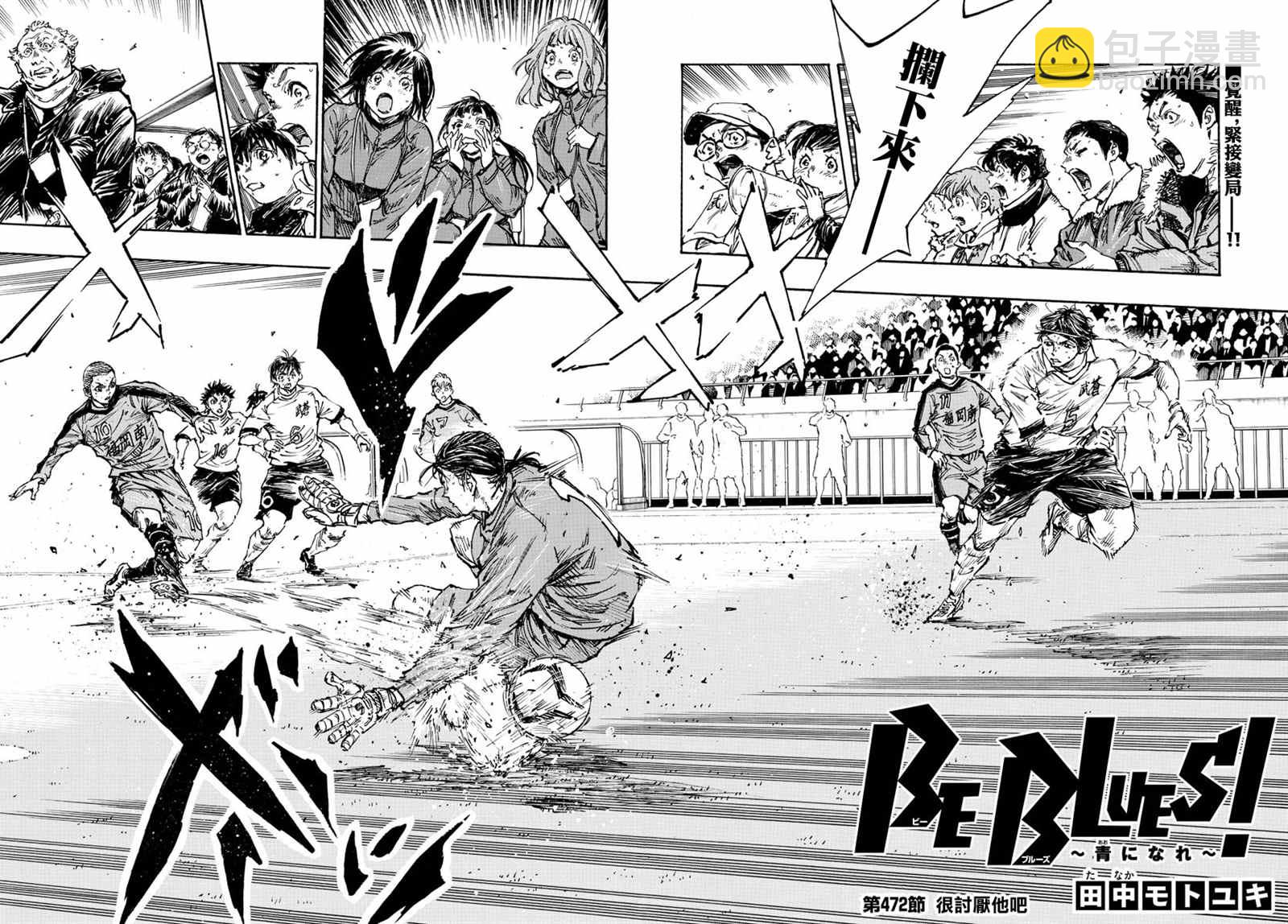 BE BLUES!~化身为青韩漫全集-第347话 哪边！？无删减无遮挡章节图片 
