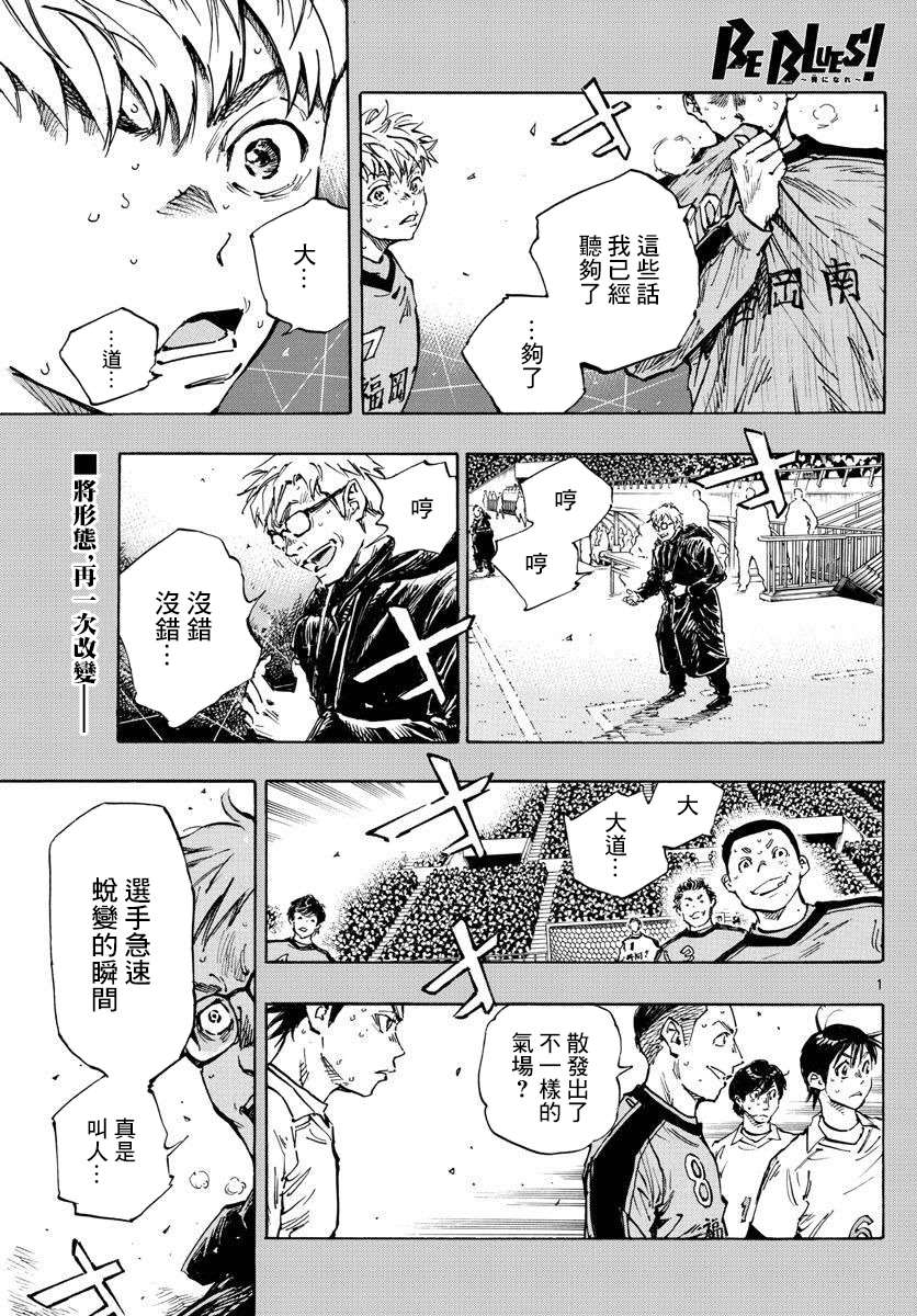 BE BLUES!~化身为青韩漫全集-第348话 立彦的实力无删减无遮挡章节图片 
