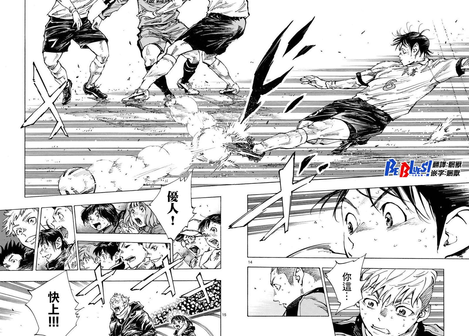 BE BLUES!~化身为青韩漫全集-第348话 立彦的实力无删减无遮挡章节图片 