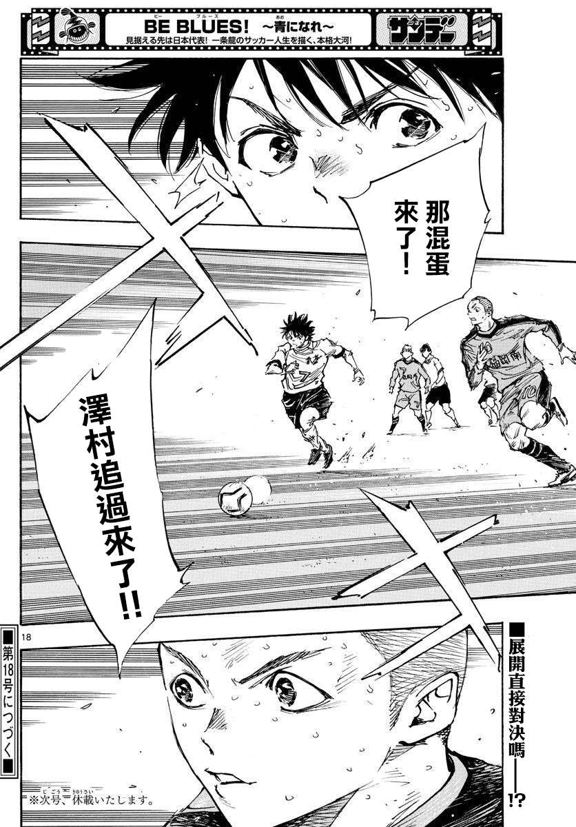 BE BLUES!~化身为青韩漫全集-第348话 立彦的实力无删减无遮挡章节图片 