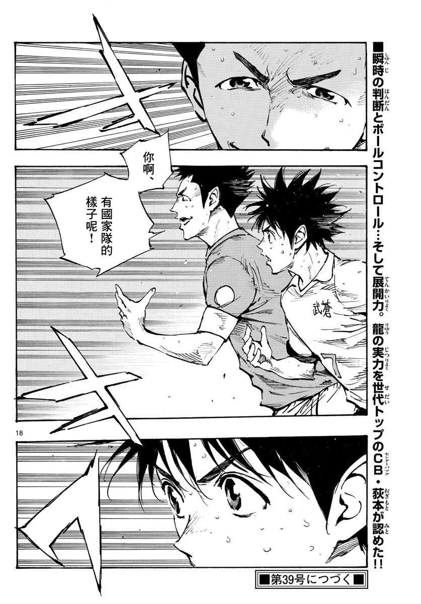 BE BLUES!~化身为青韩漫全集-第348话 立彦的实力无删减无遮挡章节图片 