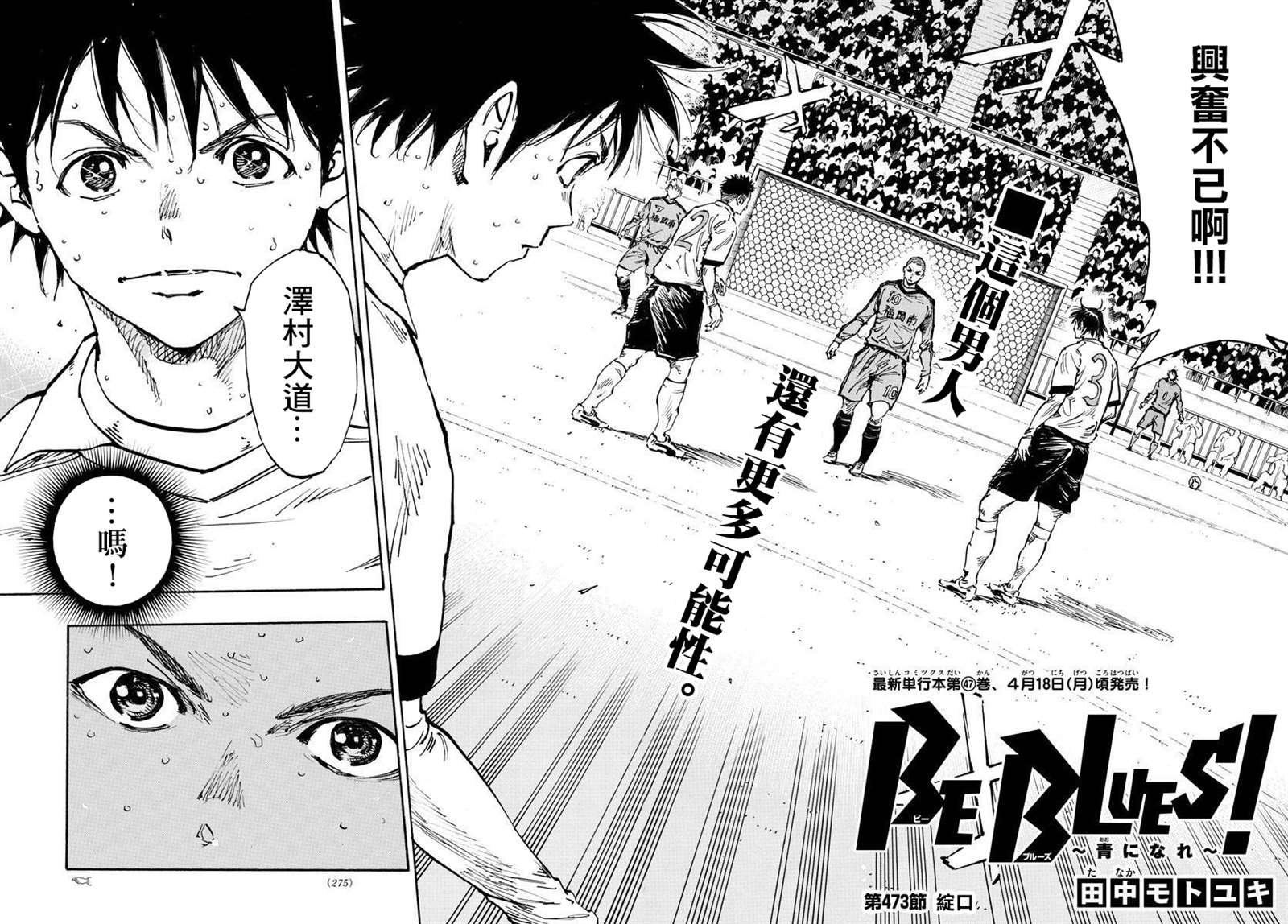 BE BLUES!~化身为青韩漫全集-第348话 立彦的实力无删减无遮挡章节图片 