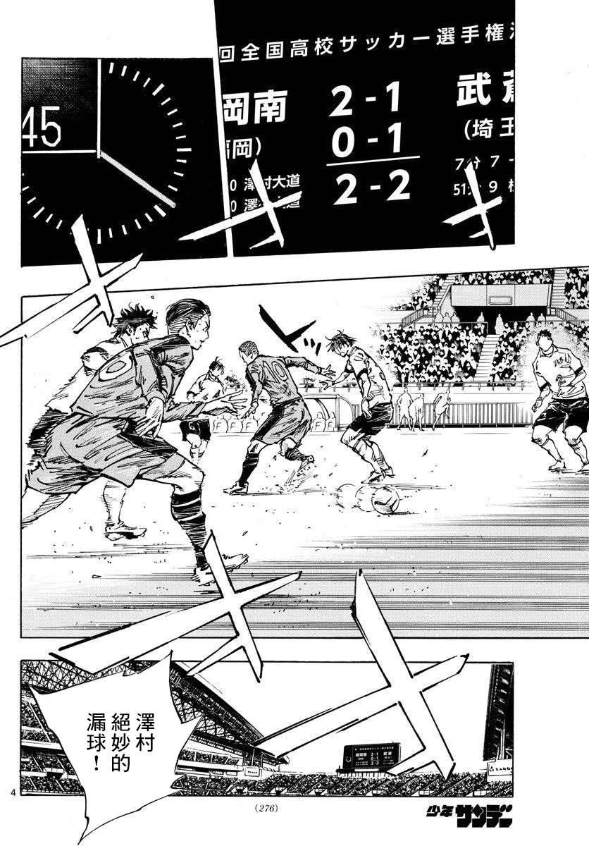 BE BLUES!~化身为青韩漫全集-第348话 立彦的实力无删减无遮挡章节图片 