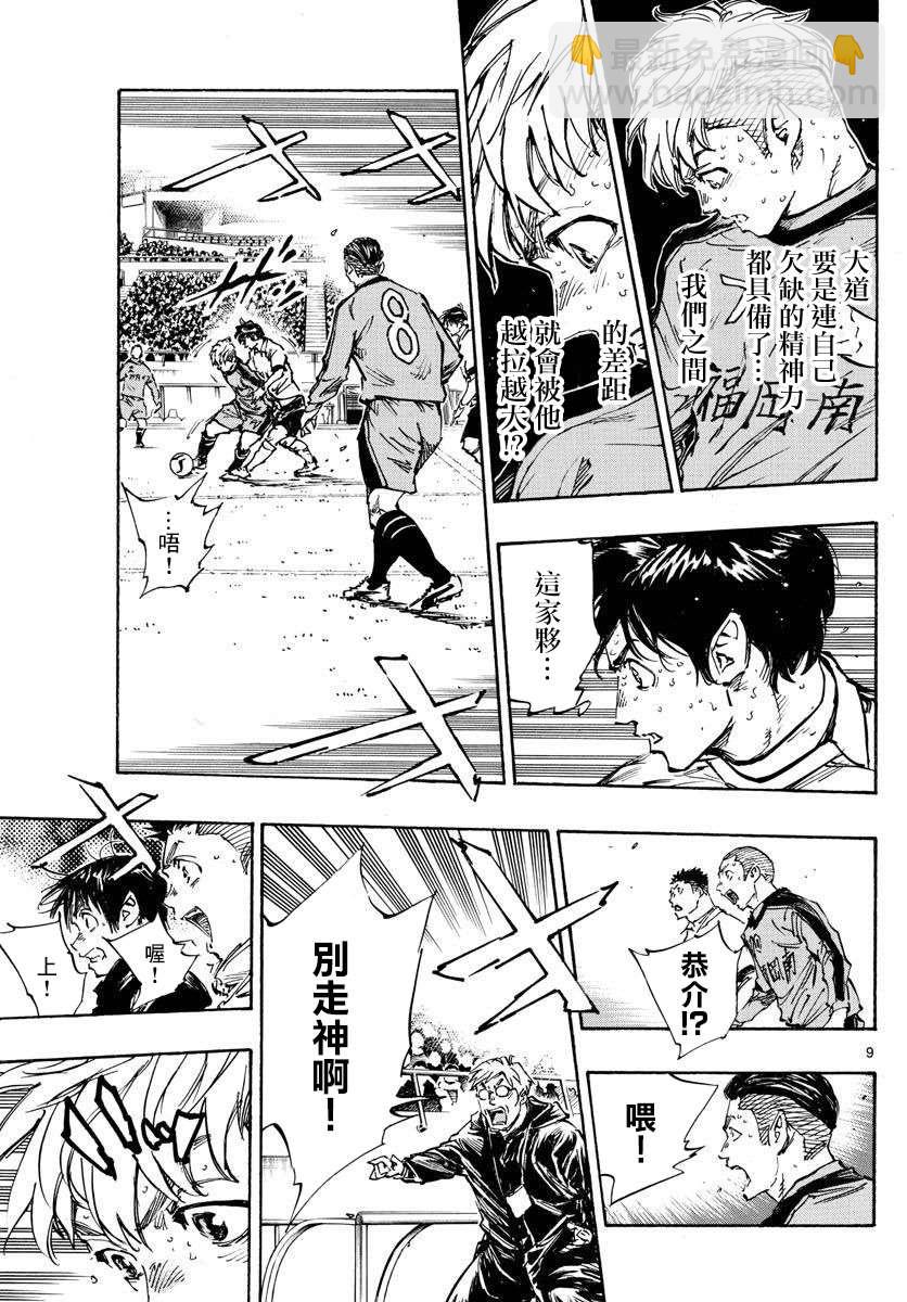 BE BLUES!~化身为青韩漫全集-第348话 立彦的实力无删减无遮挡章节图片 