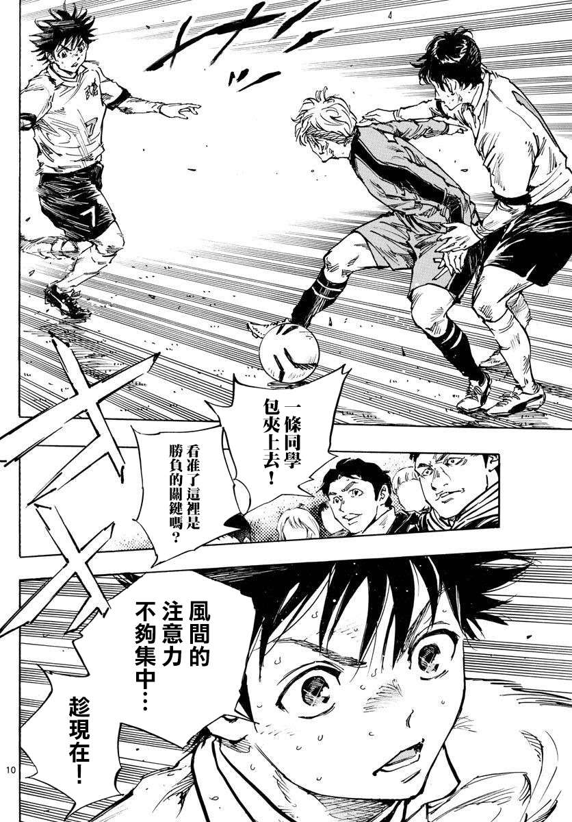 BE BLUES!~化身为青韩漫全集-第348话 立彦的实力无删减无遮挡章节图片 